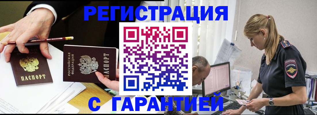 временная регистрация гарантия в Горно-Алтайске